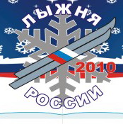 08:48 Шумерля: навстречу «Лыжне России – 2010»